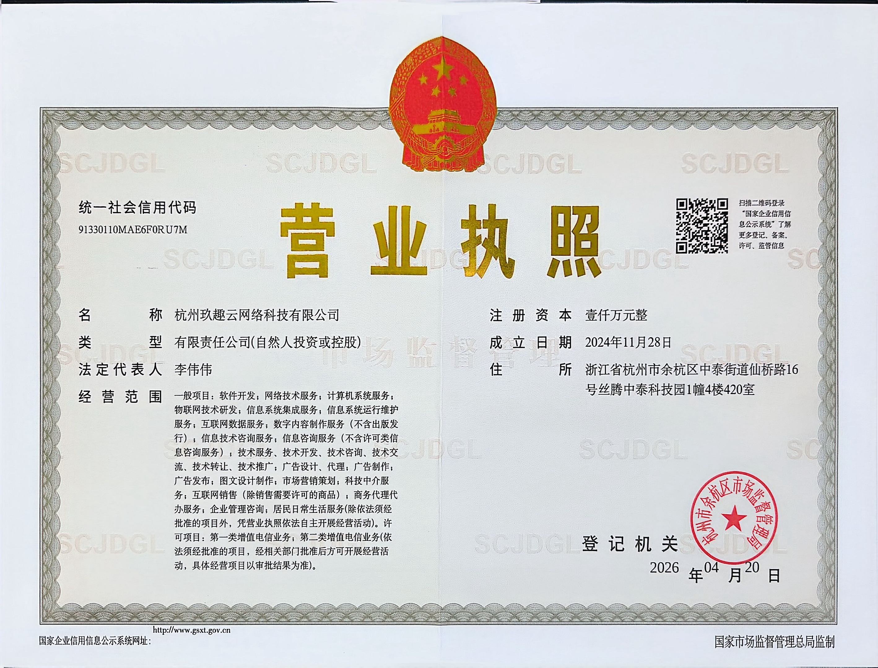 公司营业执照